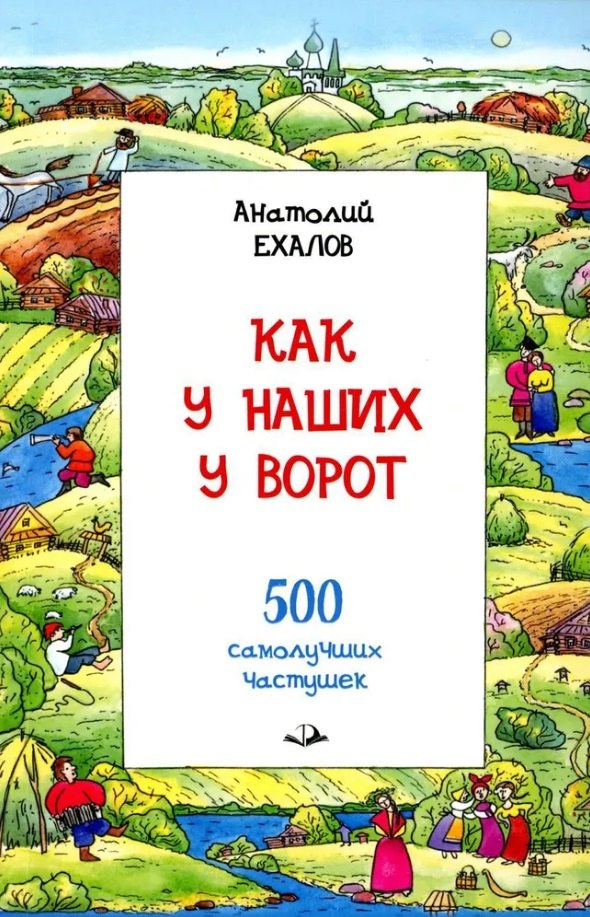 Как у наших у ворот 643₽