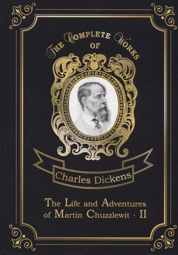 

The Life and Adventures of Martin Chuzzlewit 2 = Мартин Чезлвит 2. Т. 2: на англ.яз