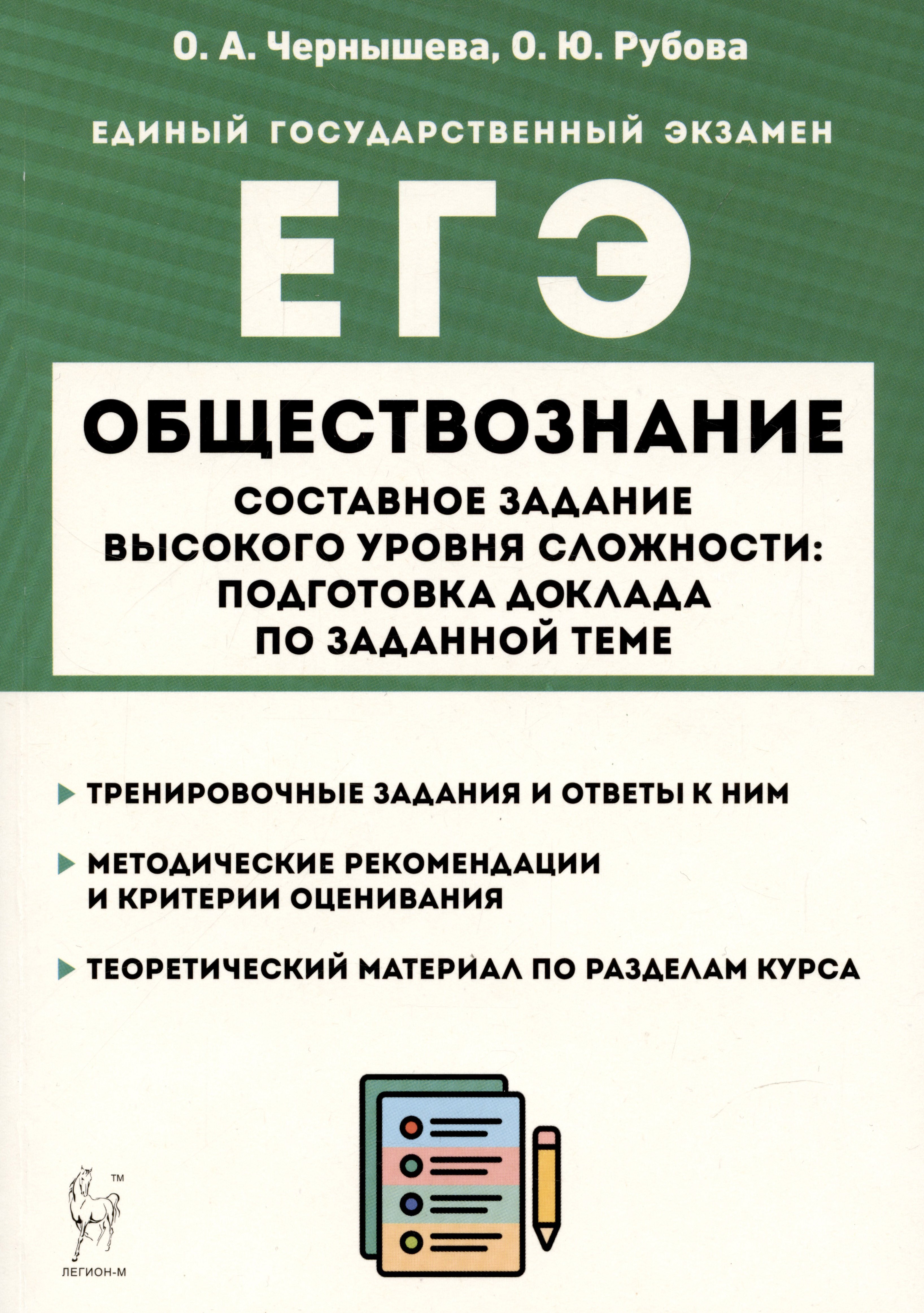 

Обществознание. ЕГЭ. Составное задание высокого уровня сложности: подготовка доклада по заданной теме