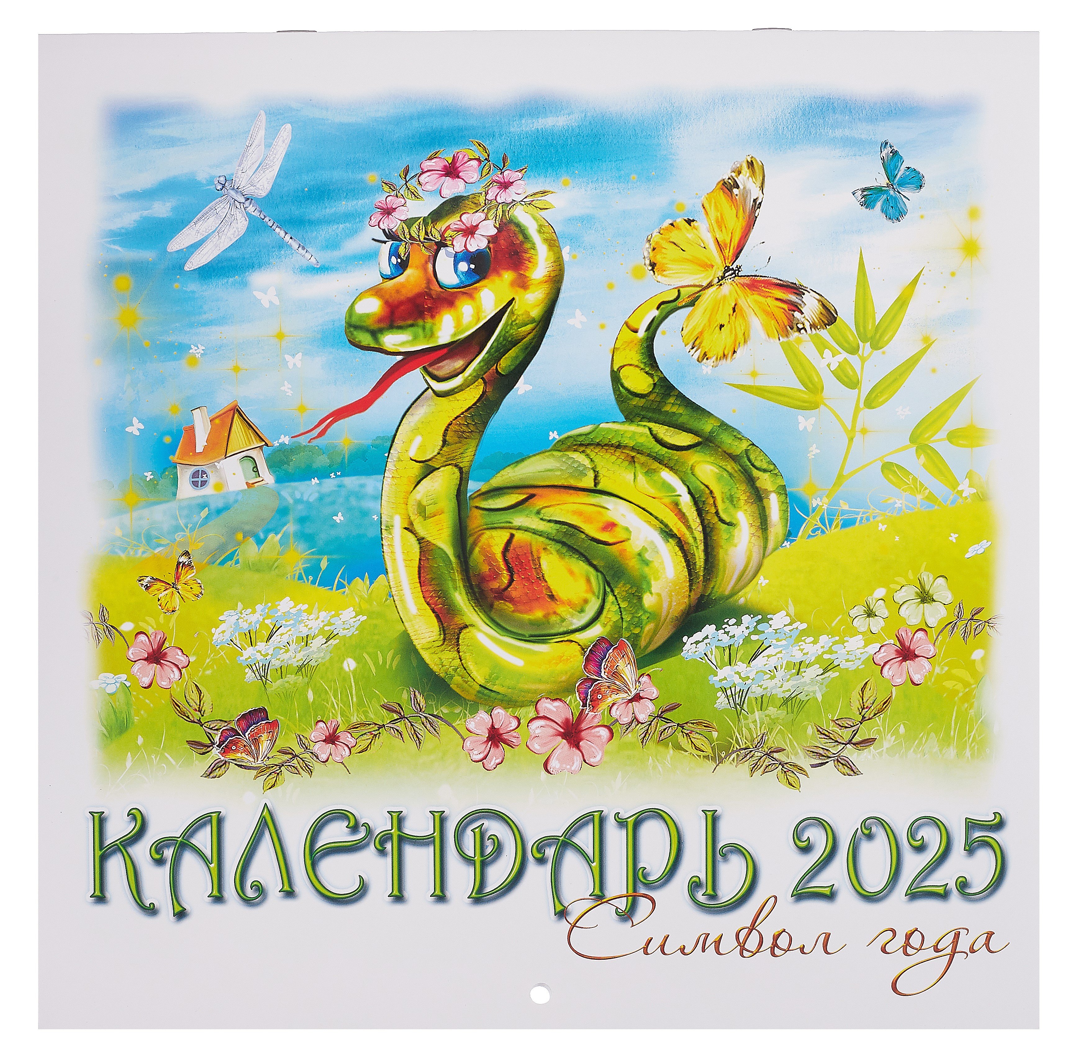 

Календарь 2025г 300*300 "Символ года" настенный, на скрепке