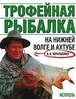 

Трофейная рыбалка на Ниж.Волге