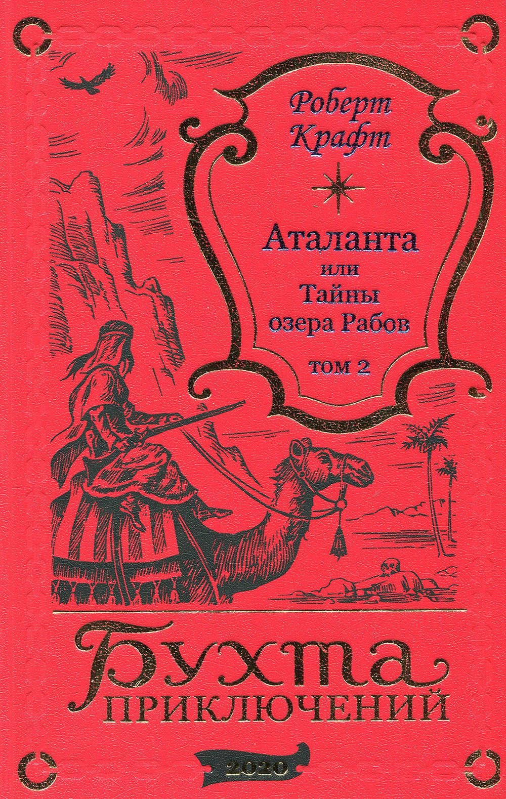 Аталанта Том 2 4499₽