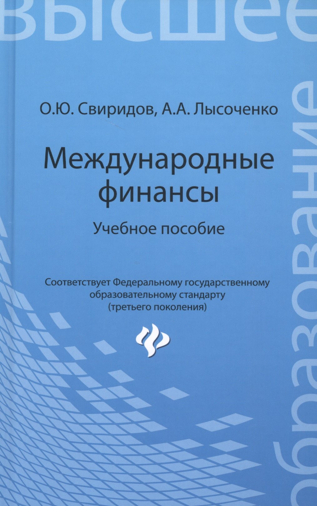 Международные финансы учебное пособие 245₽