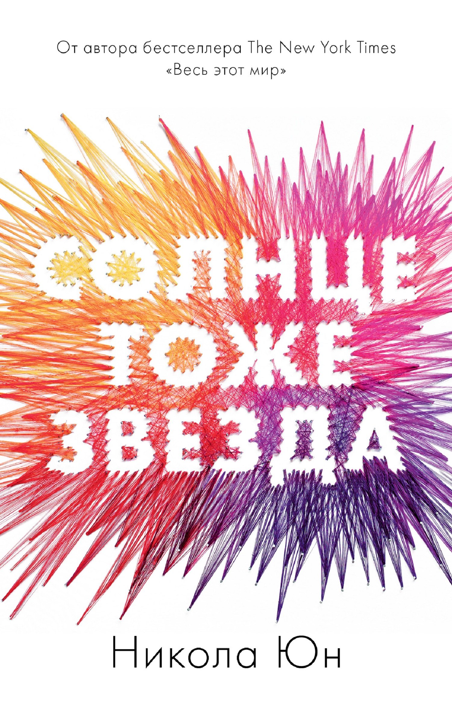 

Солнце тоже звезда