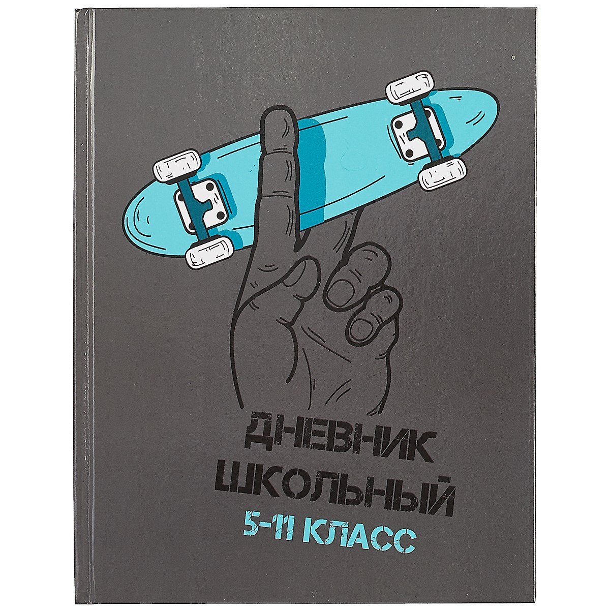 

Дневник для средних и старших классов Феникс+, "Скейт в руке"