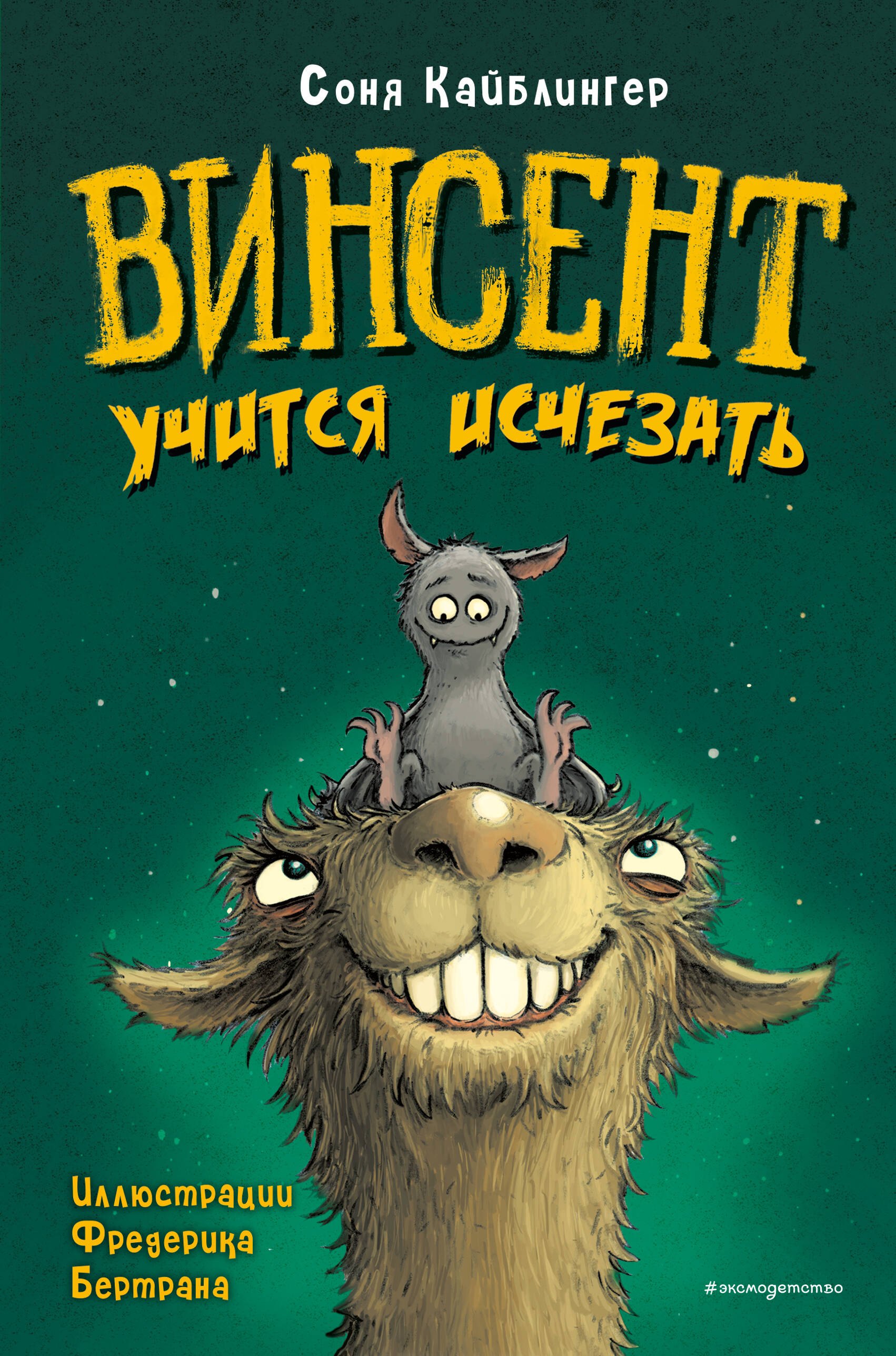 

Винсент учится исчезать (выпуск 2)