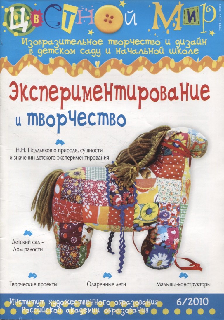 

Экспериментирование и творчество Выпуск 6/2010