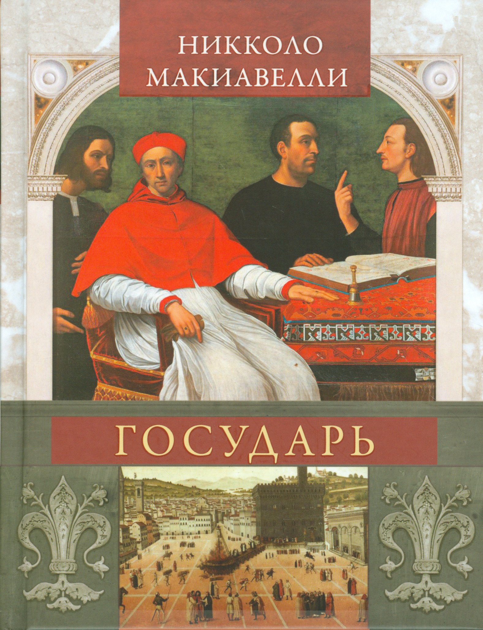 

Государь