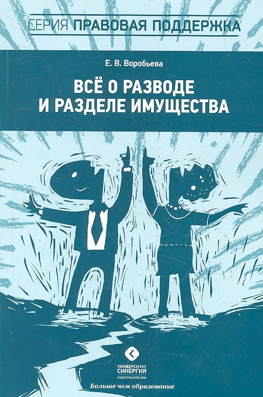 

Всё о разводе и разделе имущества