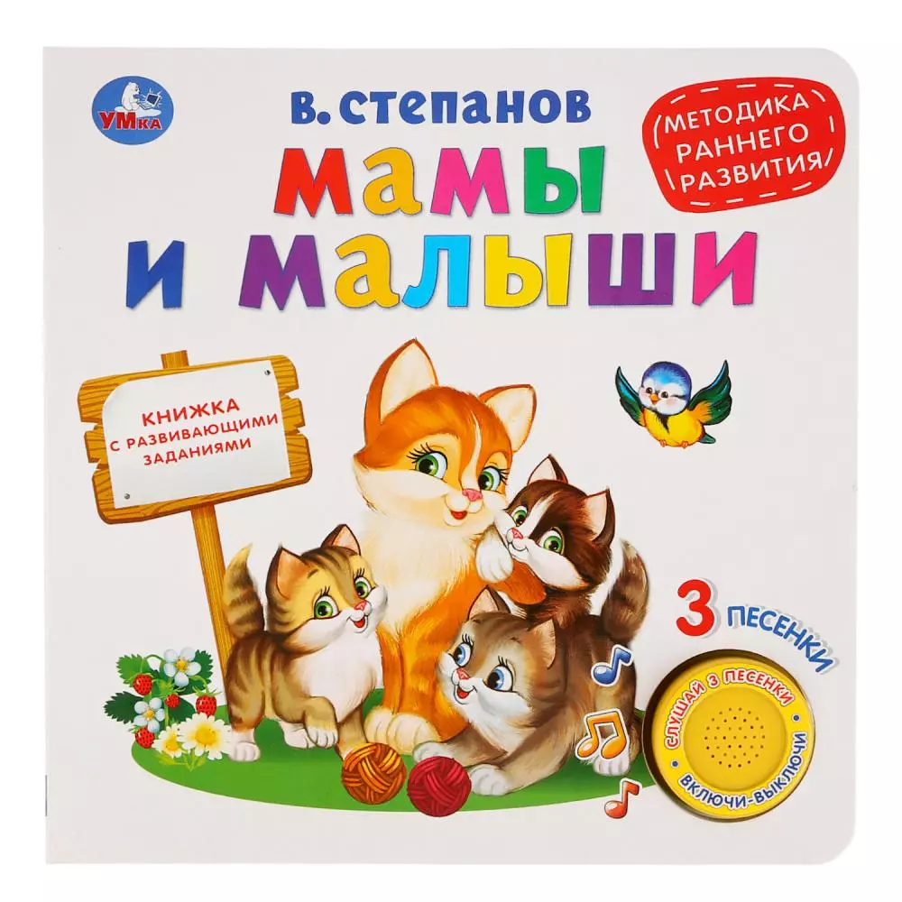 Мамы и малыши