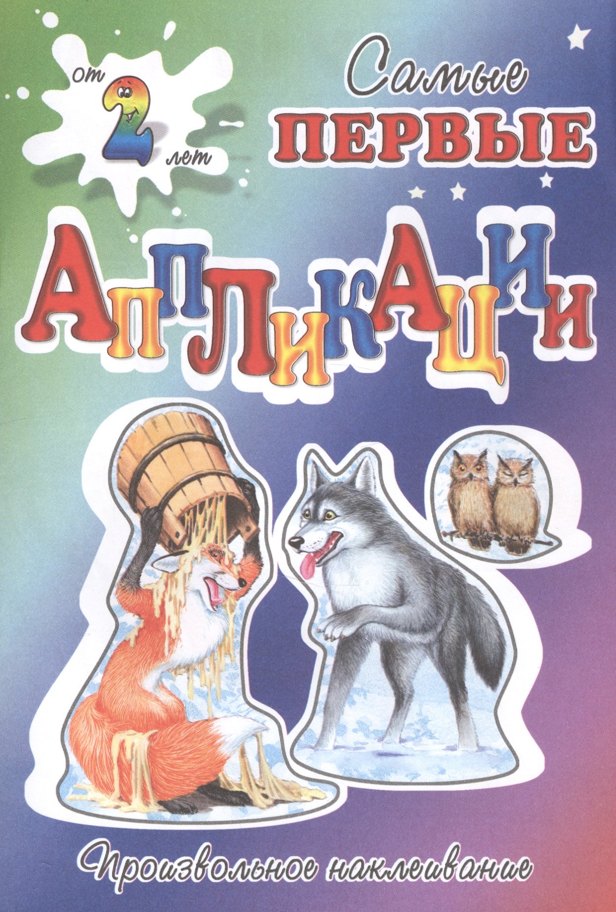 Кумушка лиса 35₽