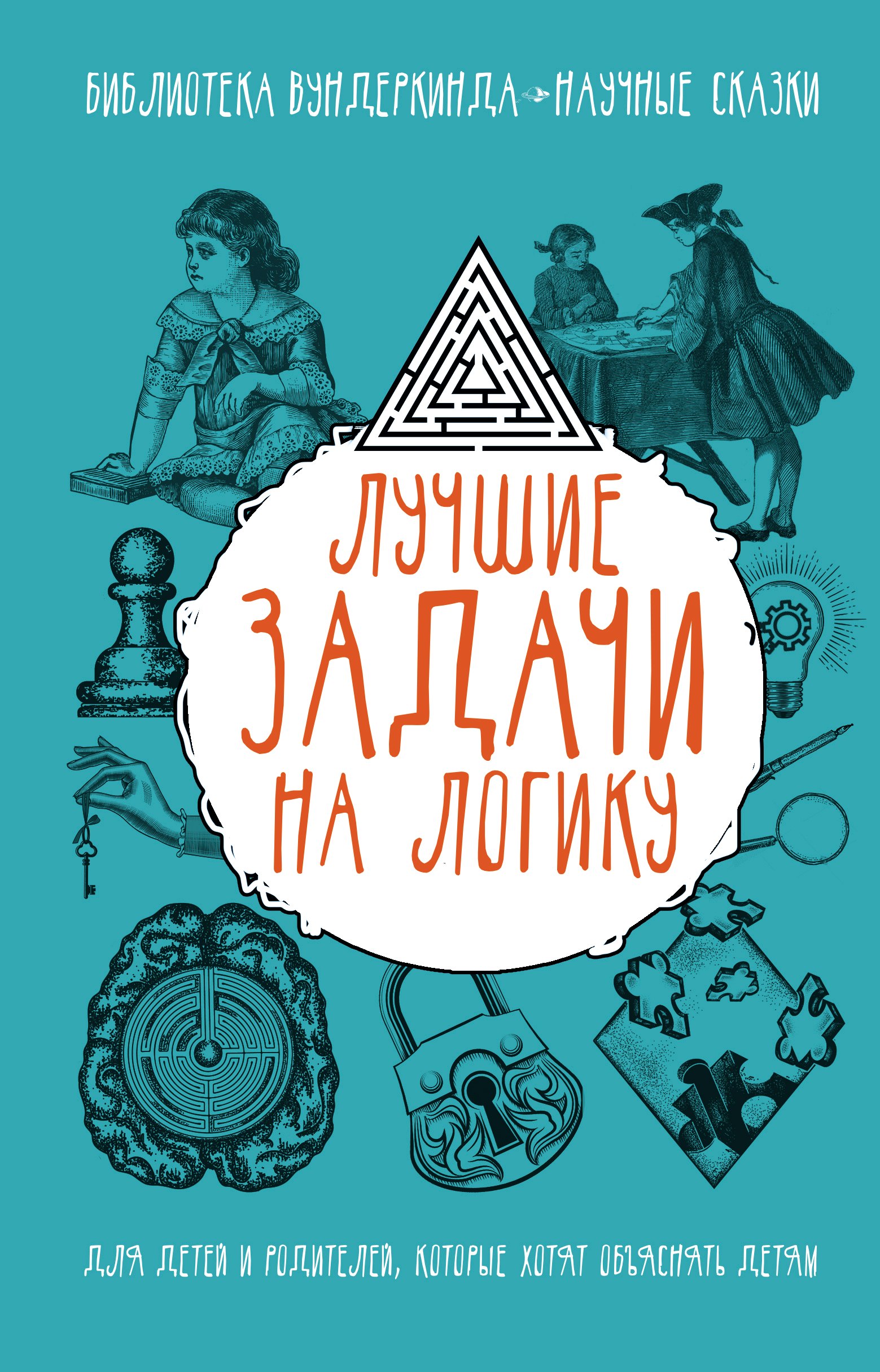

Лучшие задачи на логику