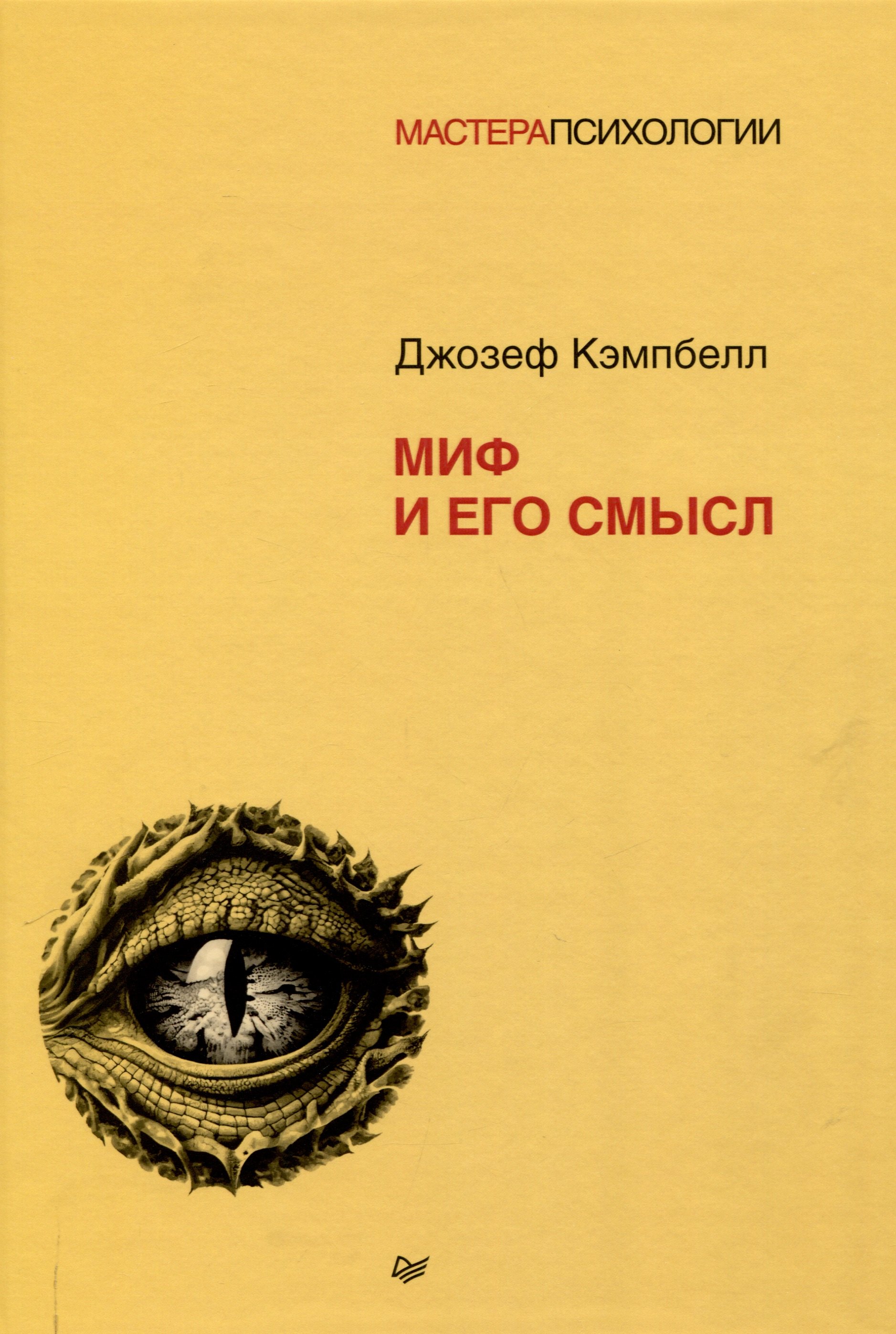 Миф и его смысл 1769₽