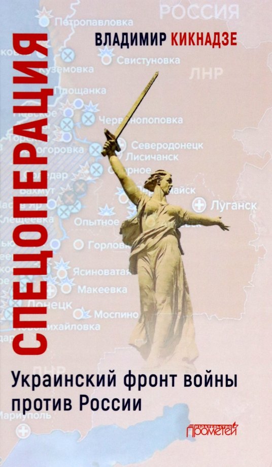 

Спецоперация. Украинский фронт войны против России