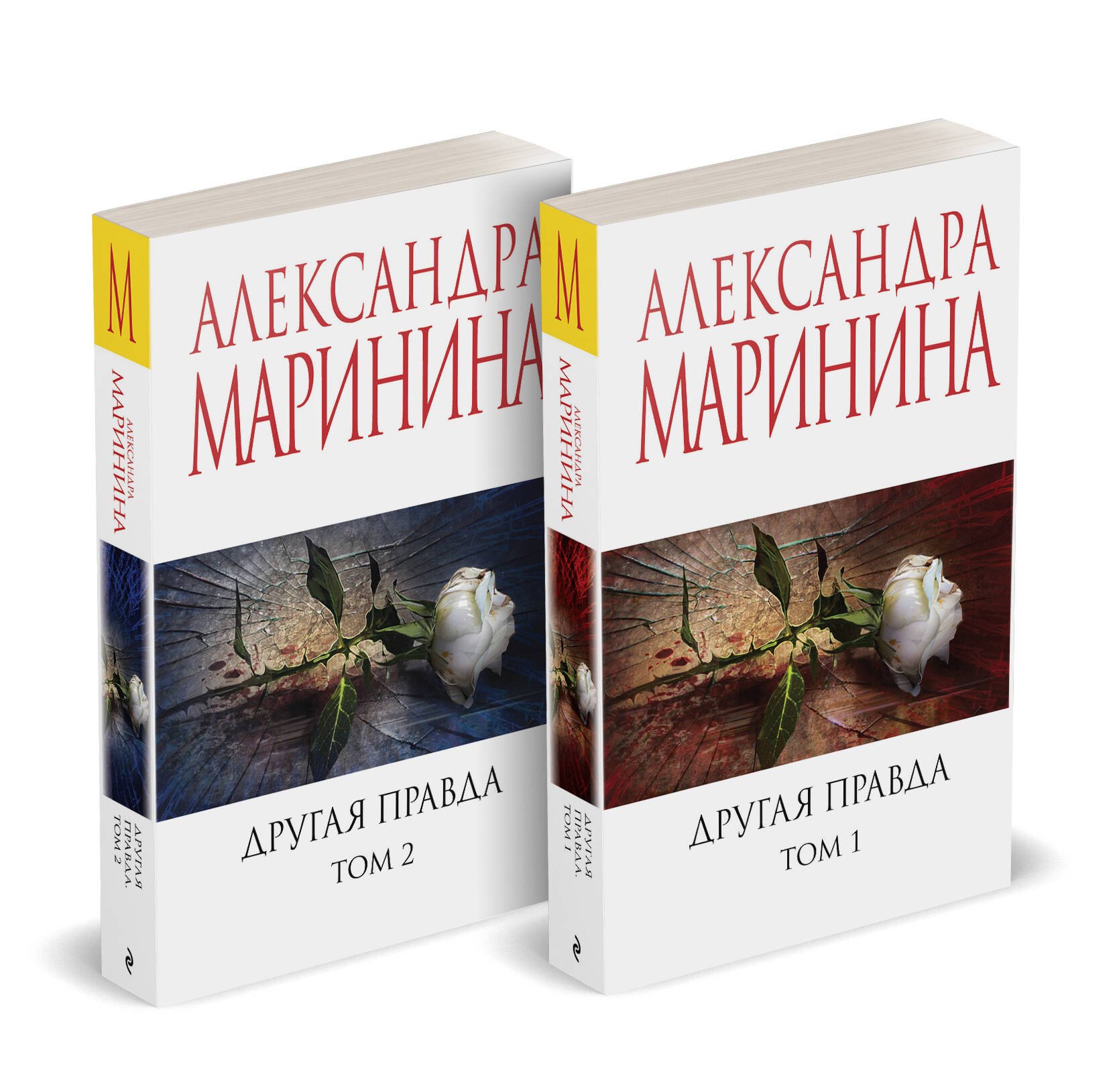 

Другая правда (Комплект из 2 книг)