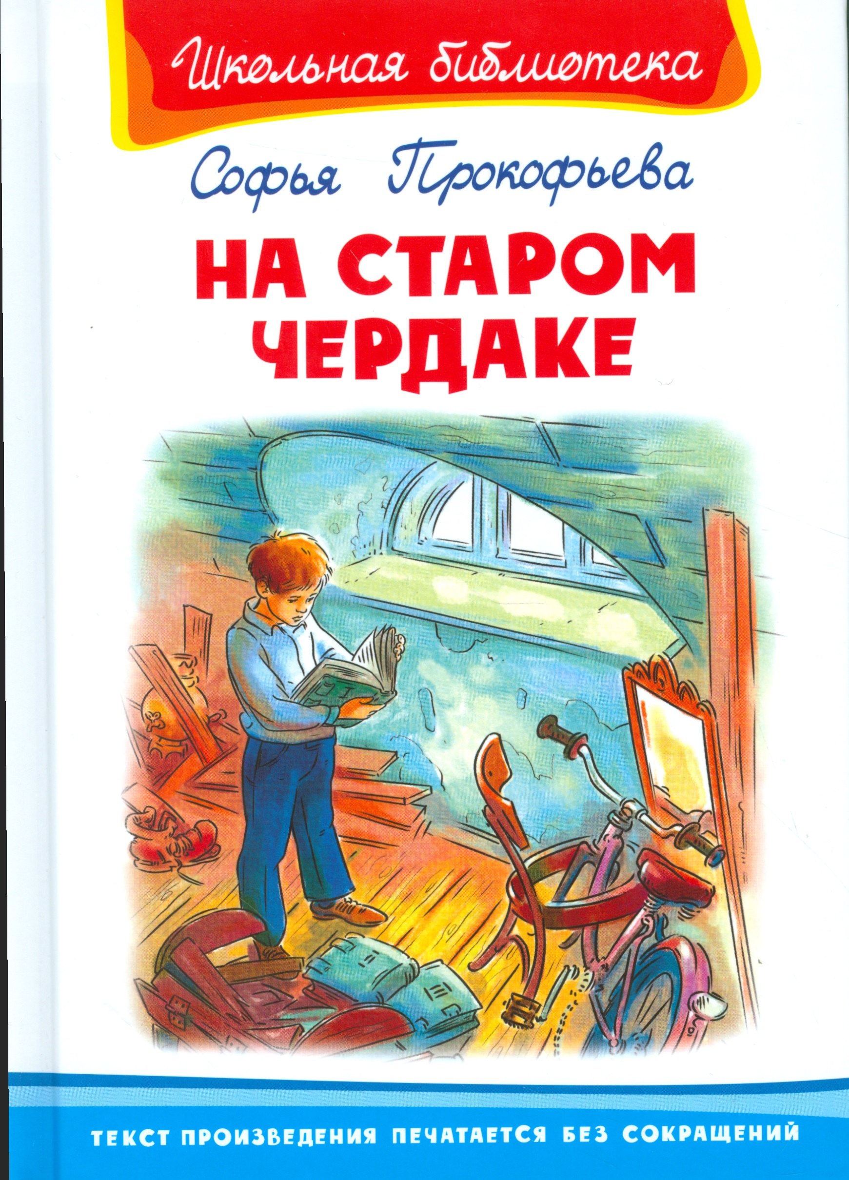 

На старом чердаке