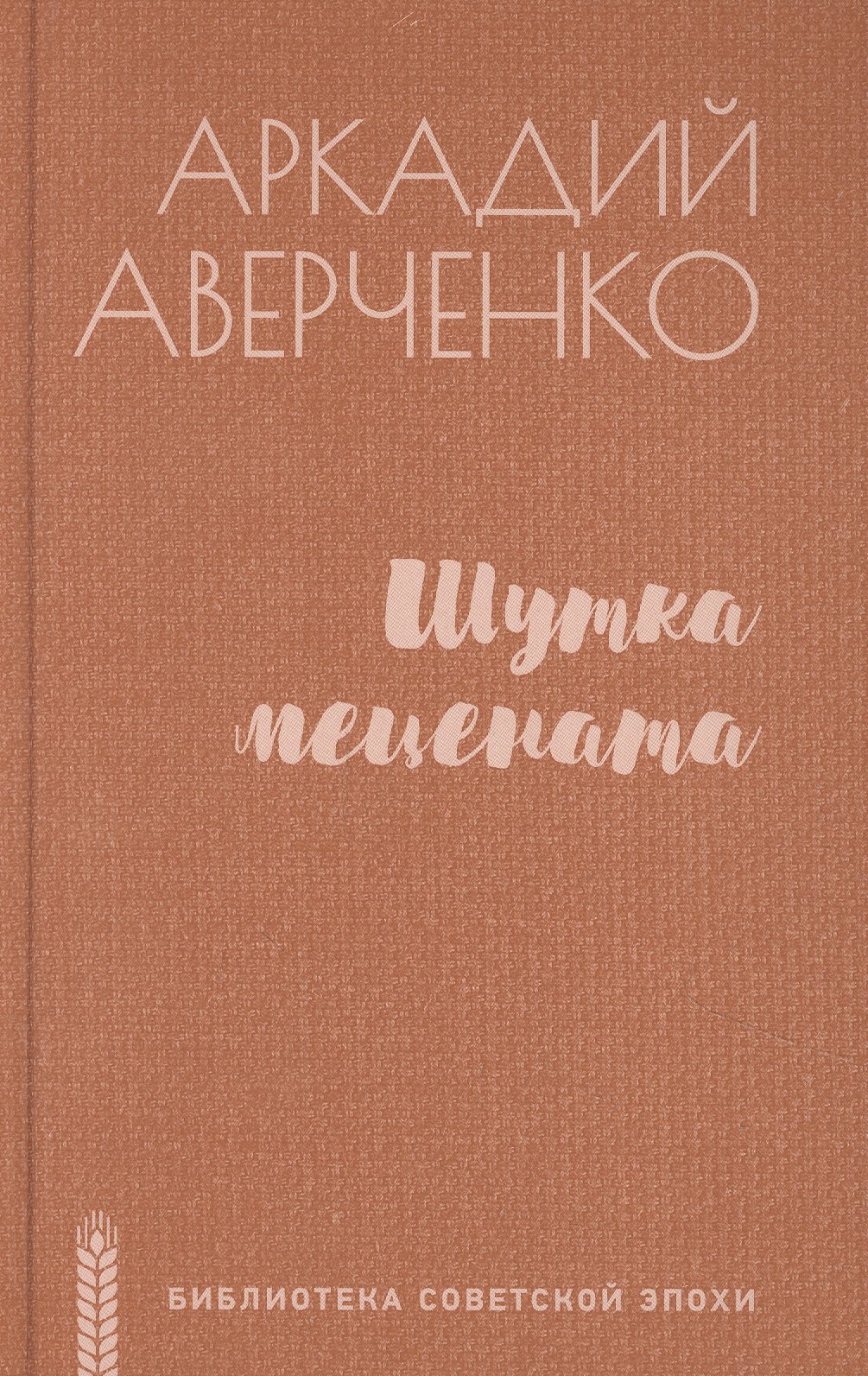 

Шутка мецената