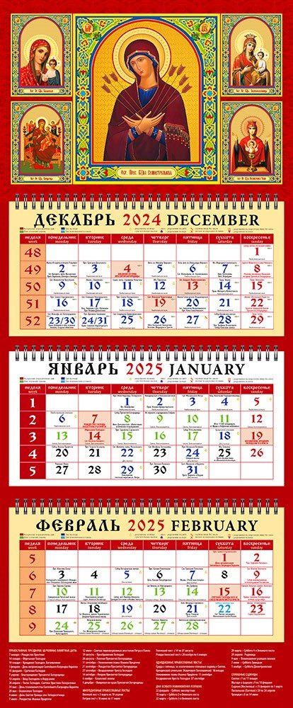 

Календарь квартальный 2025г 320*760 "Пресвятая Богородица" настенный, трёхблочный, спираль, тиснение фольгой