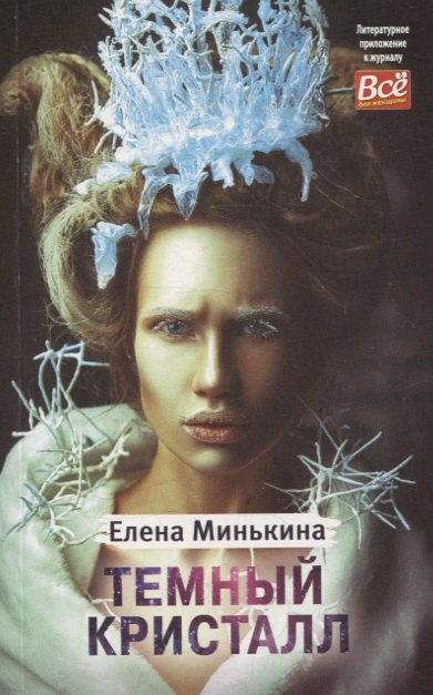 Темный кристалл 319₽