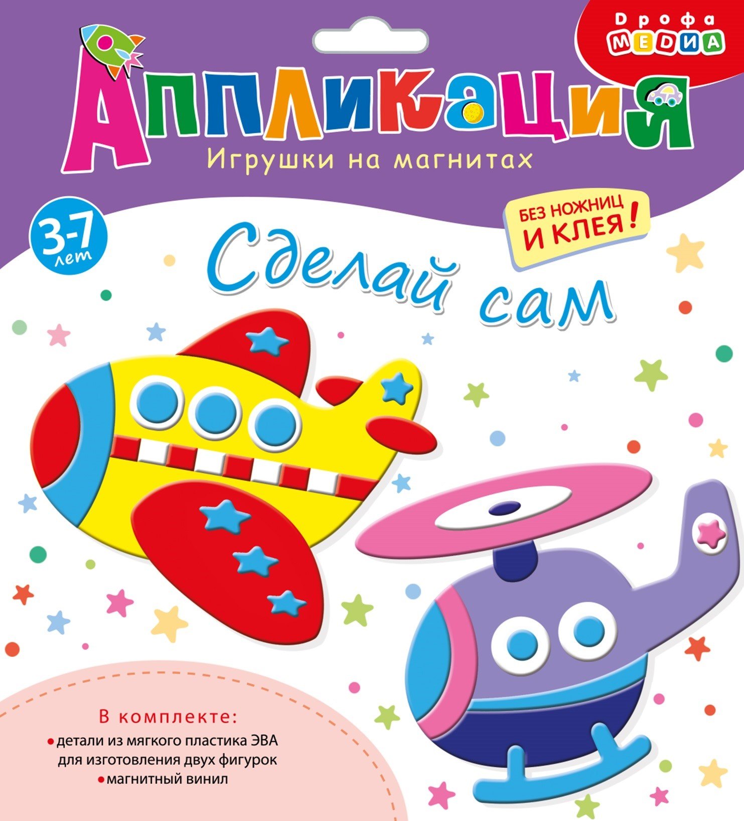 

Аппликация. Игрушки на магнитах "Самолет. Вертолет"