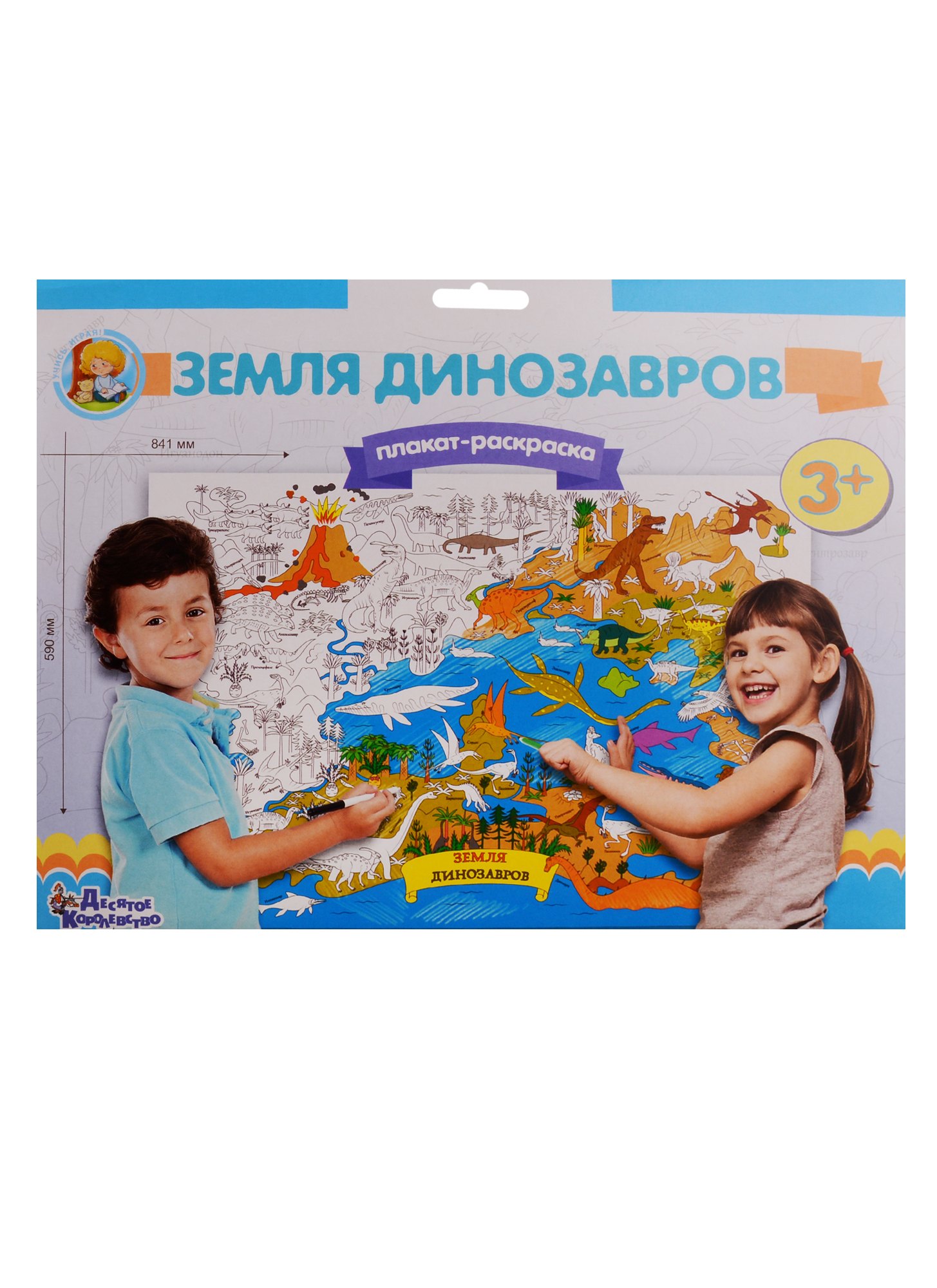 

Плакат-раскраска Земля динозавров (формат А1)