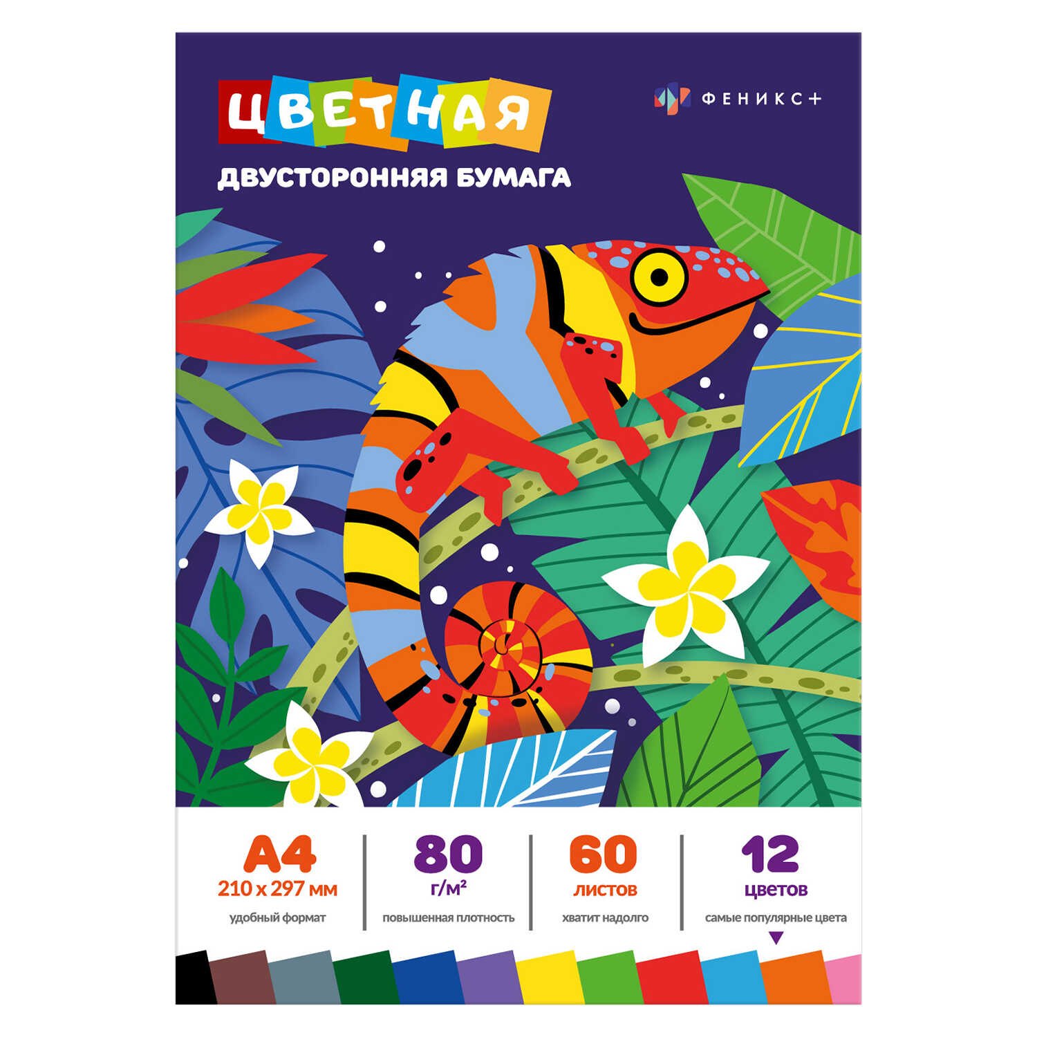 

Бумага цветная 12цв 60л А4 "ХАМЕЛЕОН" двухсторонняя, немелованная, 80г/м2, склейка, инд.подвес