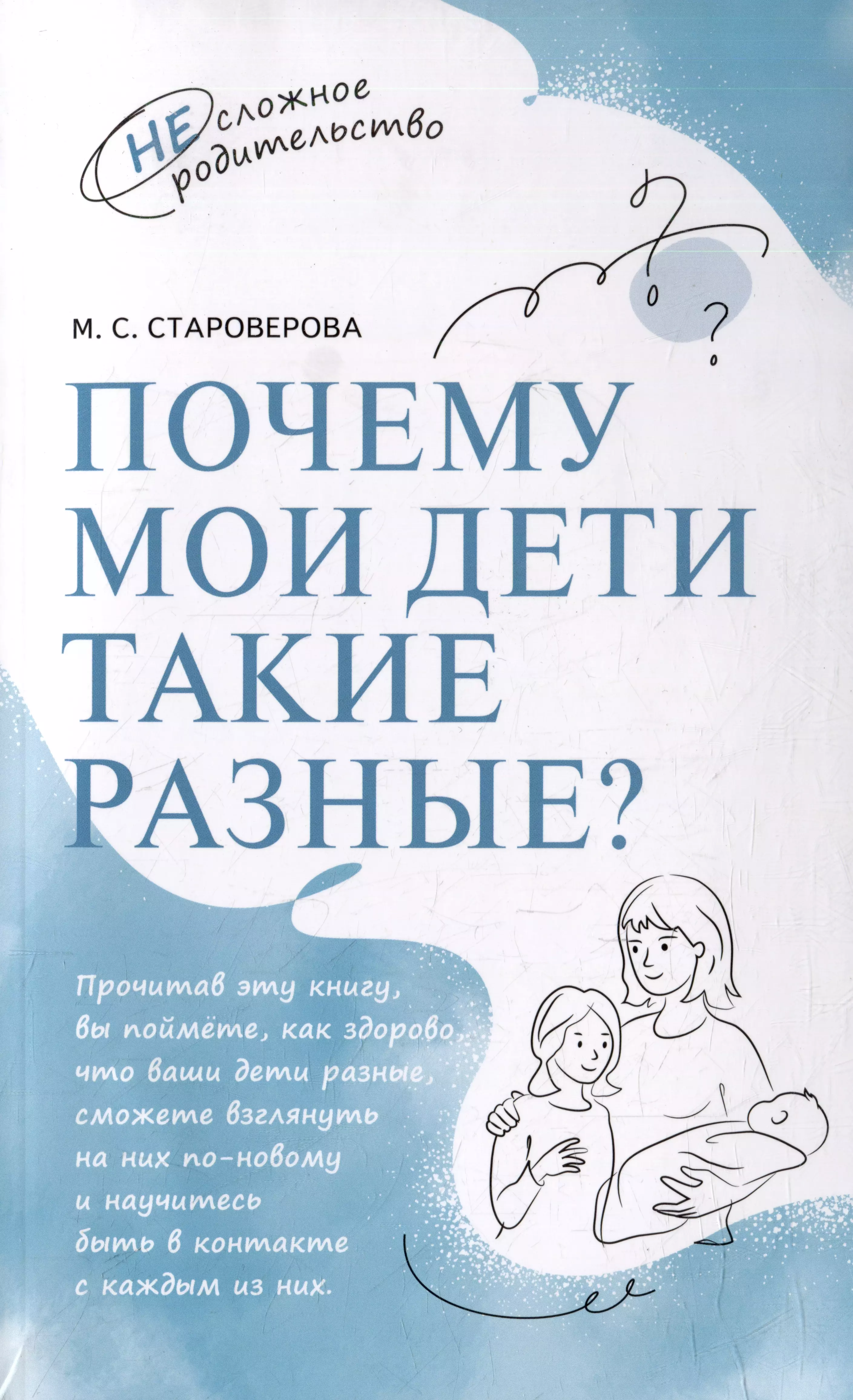 Почему мои дети такие разные?