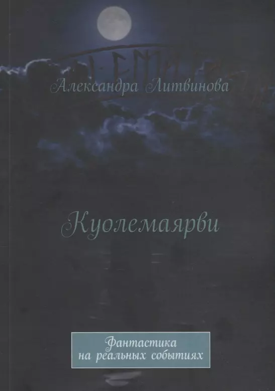 Куолемаярви