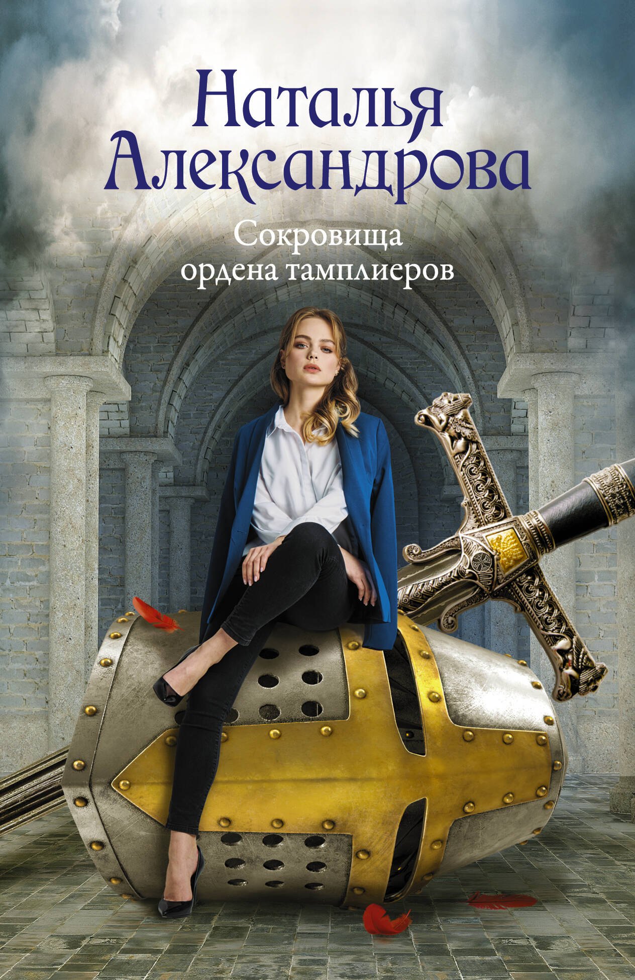 Сокровища ордена тамплиеров 183₽