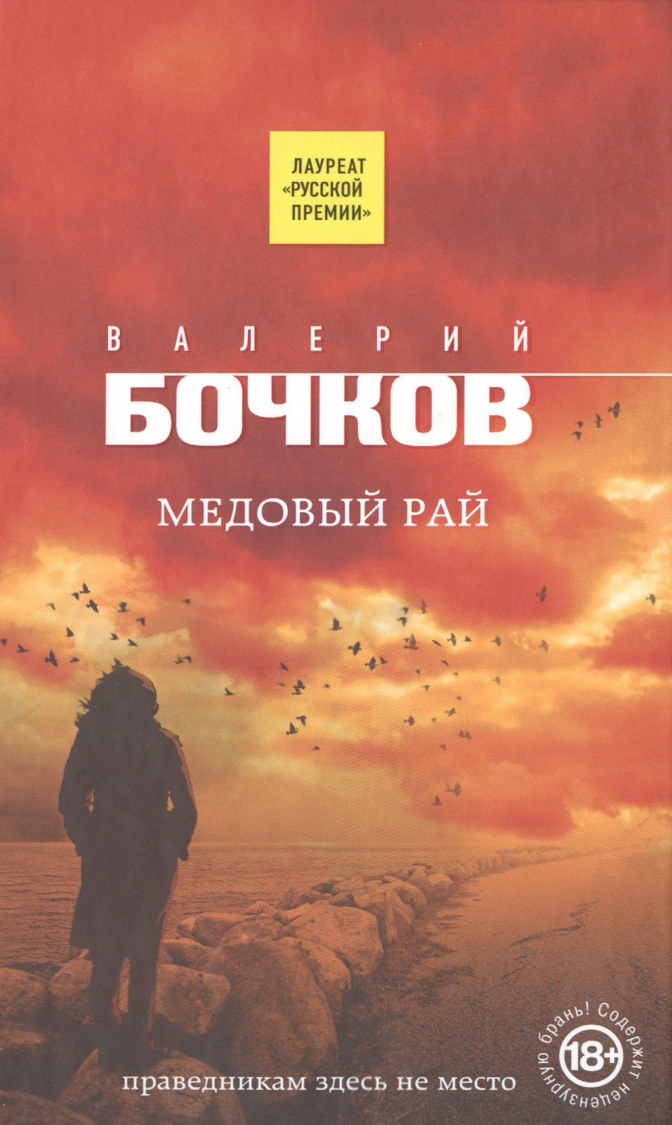 

Медовый рай