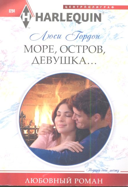 

Море, остров, девушка...