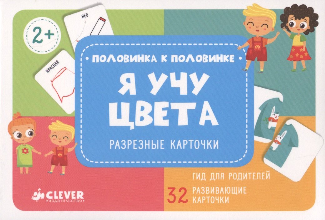 Карякина Ольга А.: Я учу цвета. Разрезные карточки