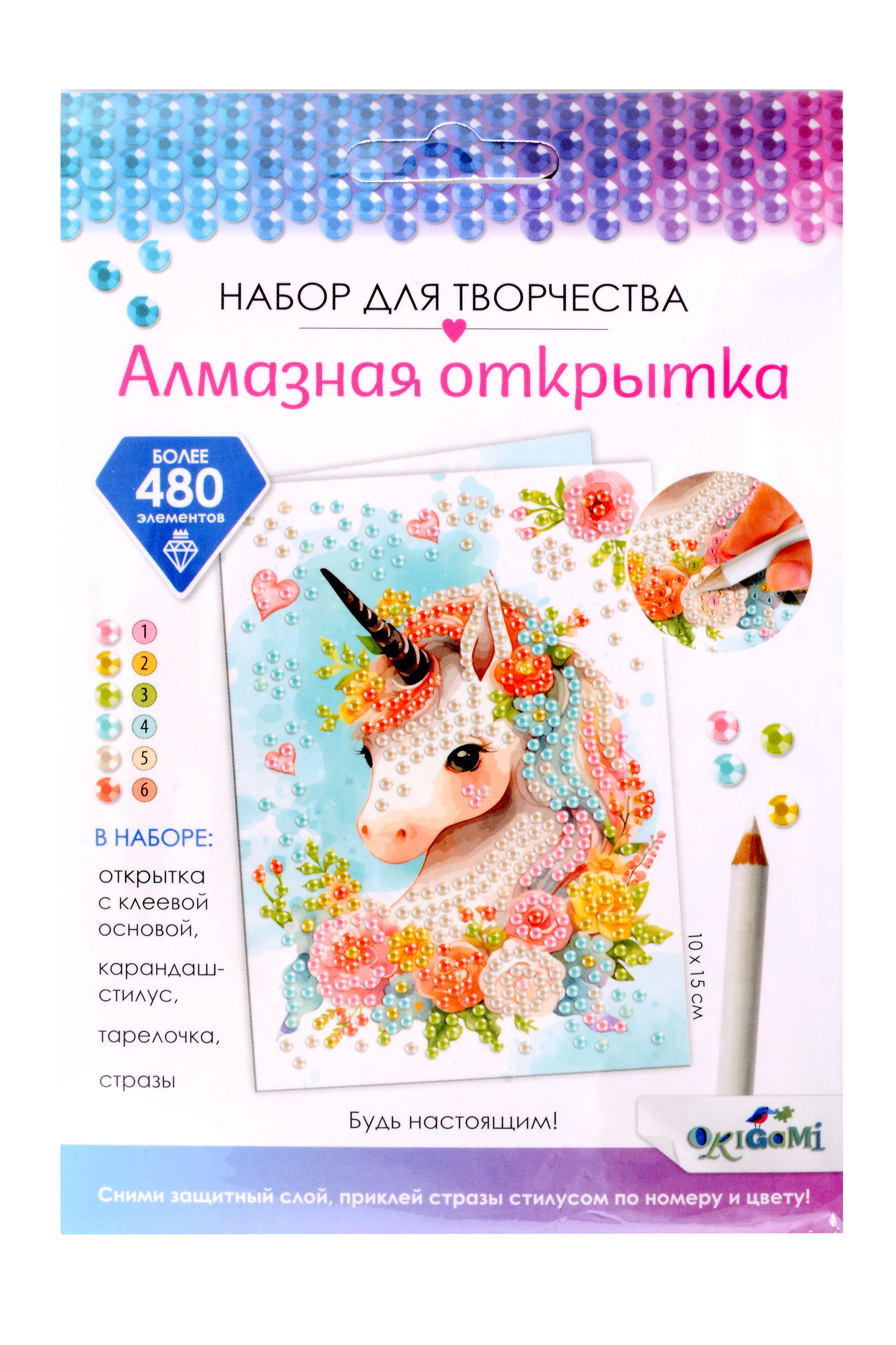 

Набор для творчества. Алмазная открытка "Будь настоящим!"