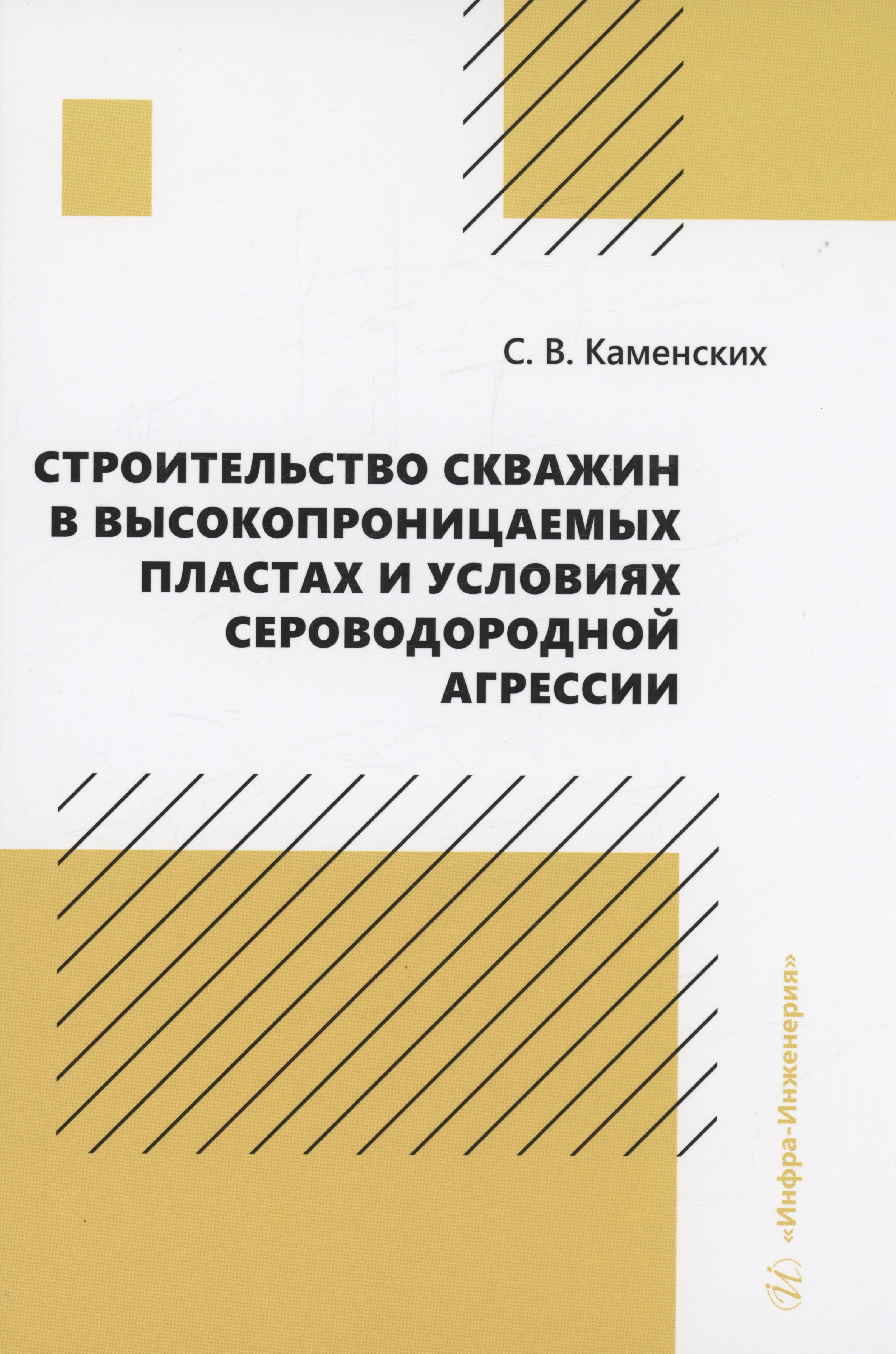 

Строительство скважин в высокопроницаемых пластах и условиях сероводородной агрессии