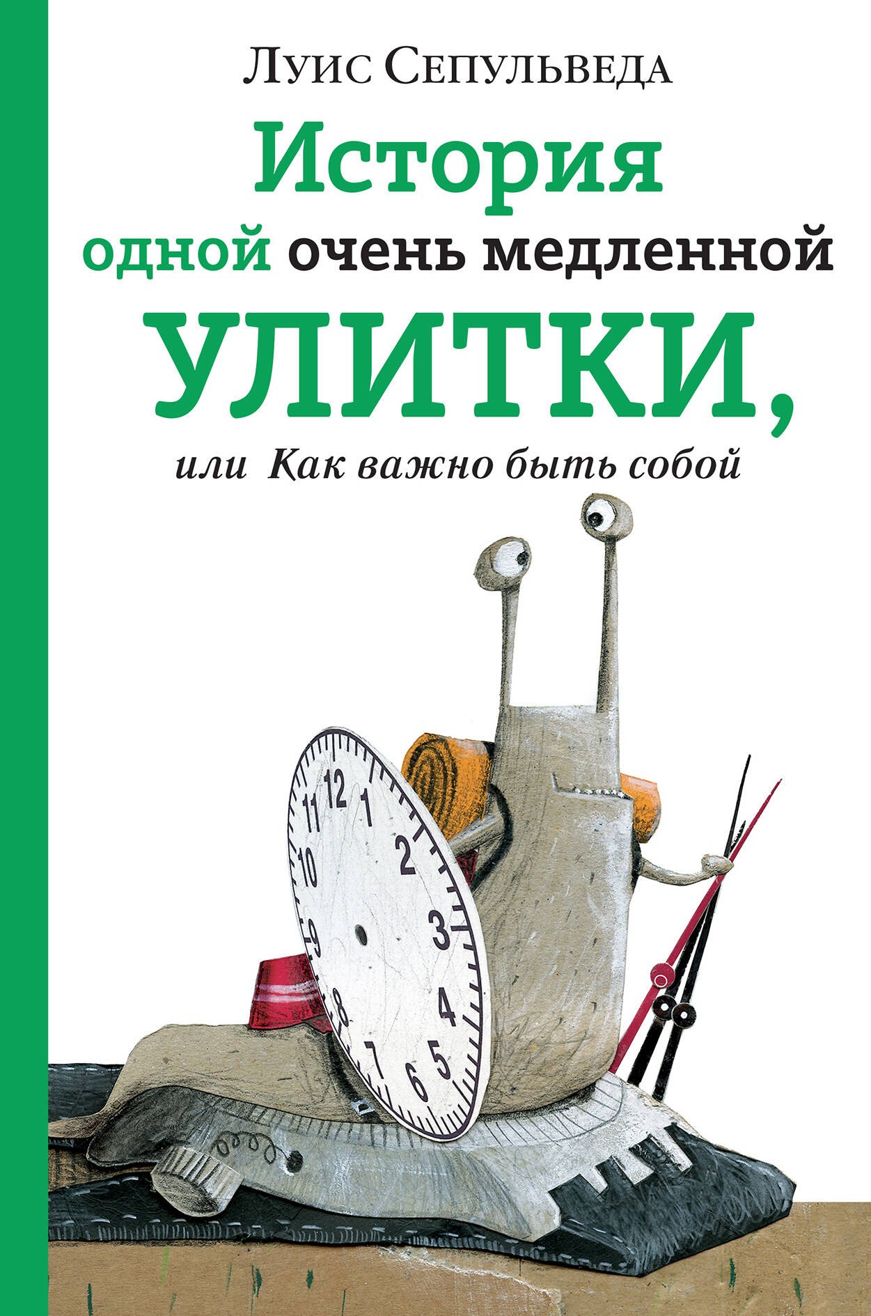 

История одной очень медленной улитки, или Как важно быть собой