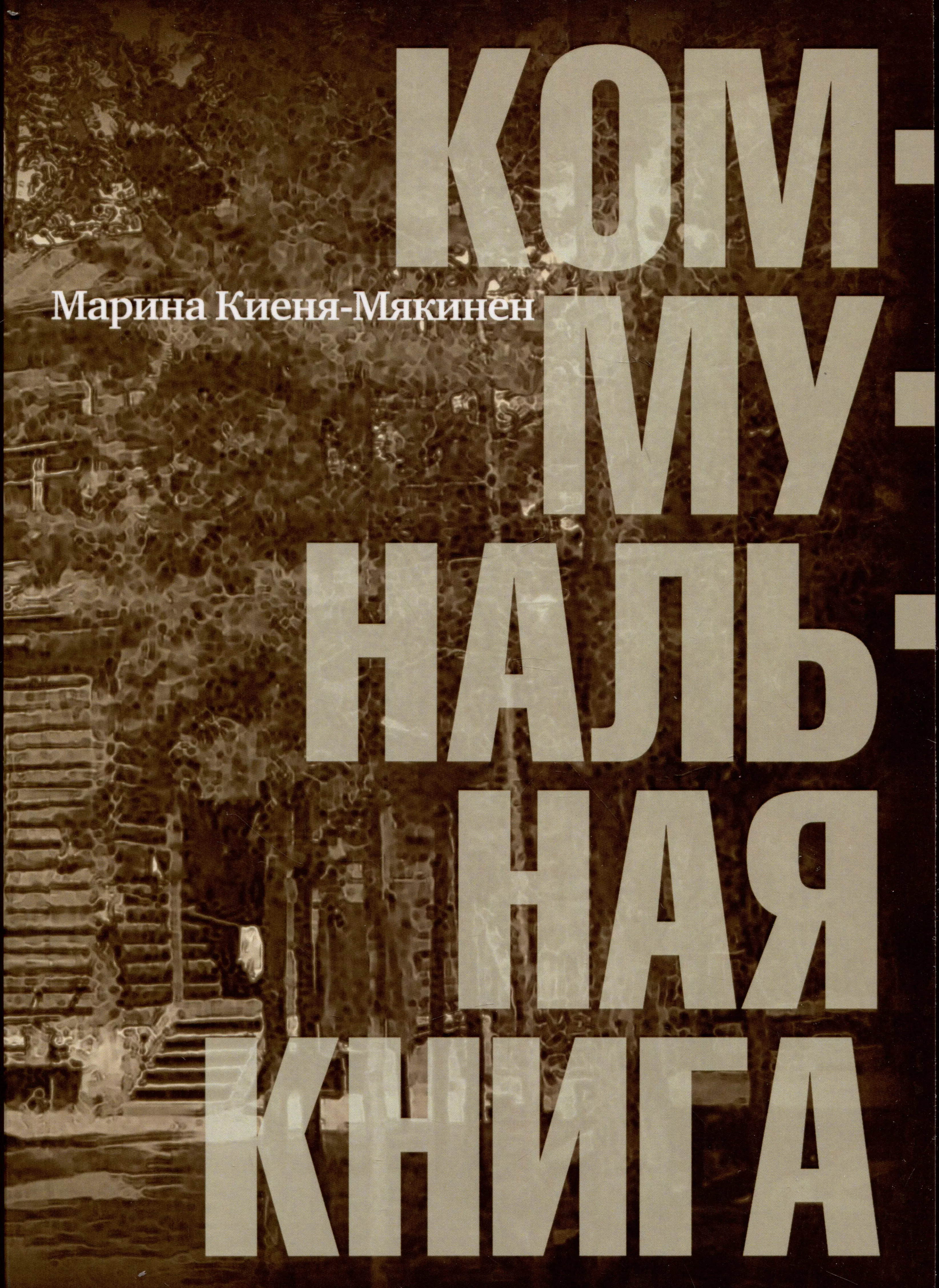 Коммунальная книга 671₽