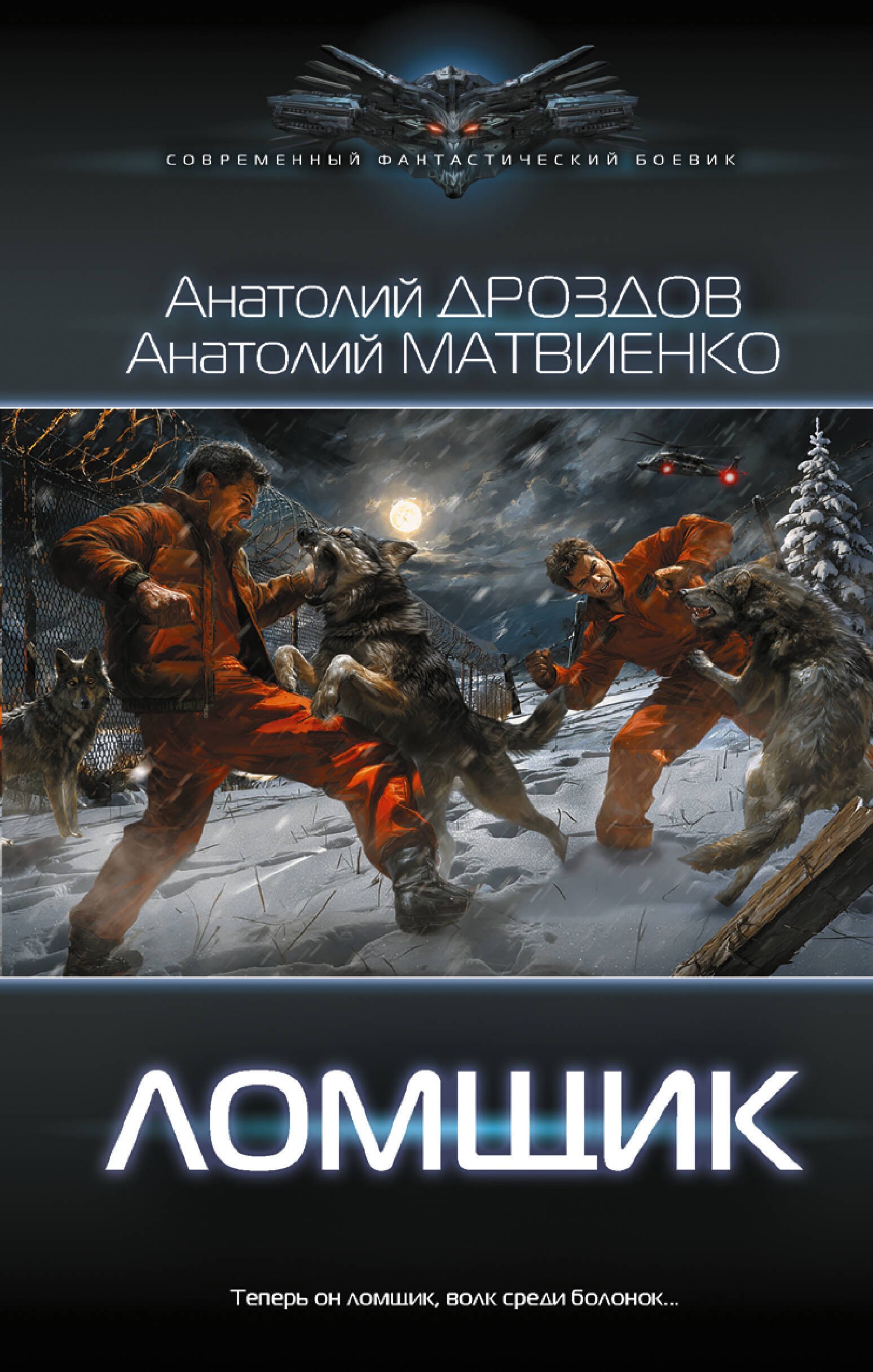 Ломщик 639₽