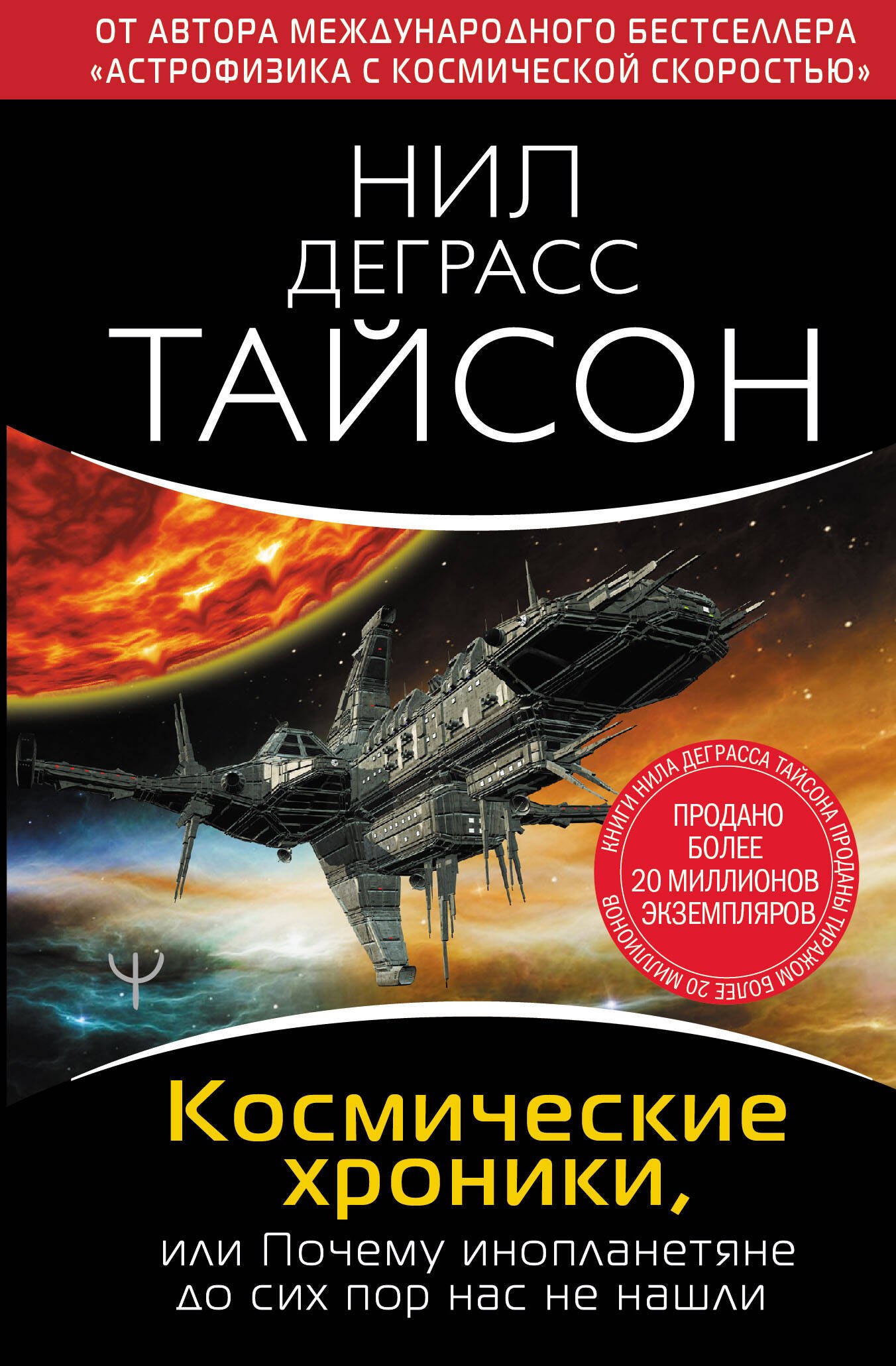 

Космические хроники, или Почему инопланетяне до сих пор нас не нашли