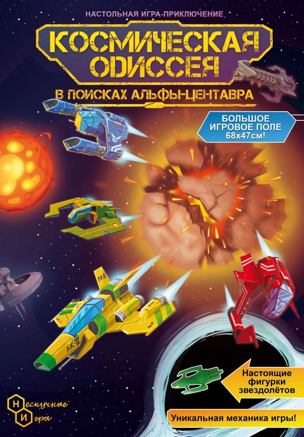 

Игра-приключение "Космическая одиссея"