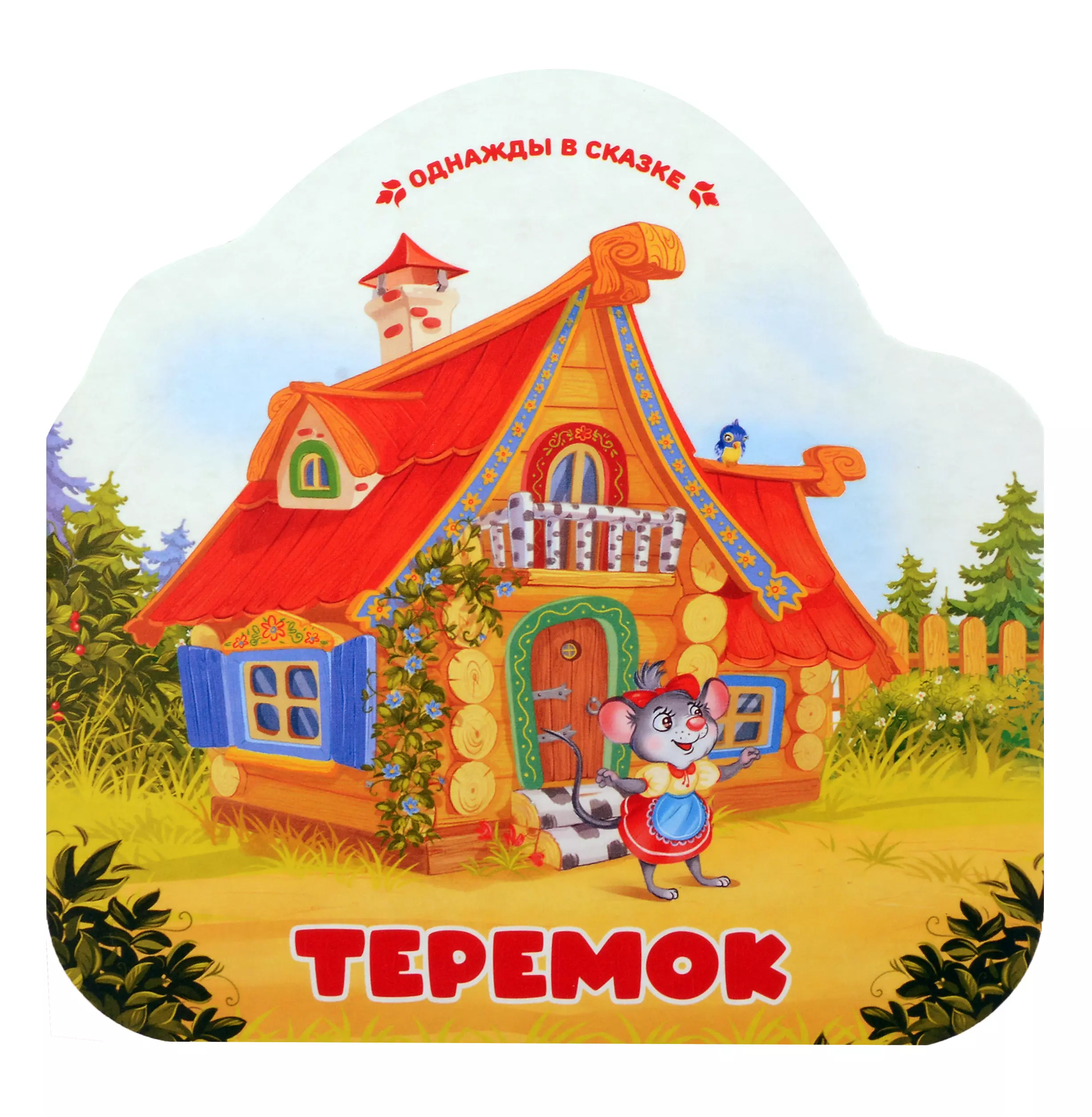 Теремок 239₽