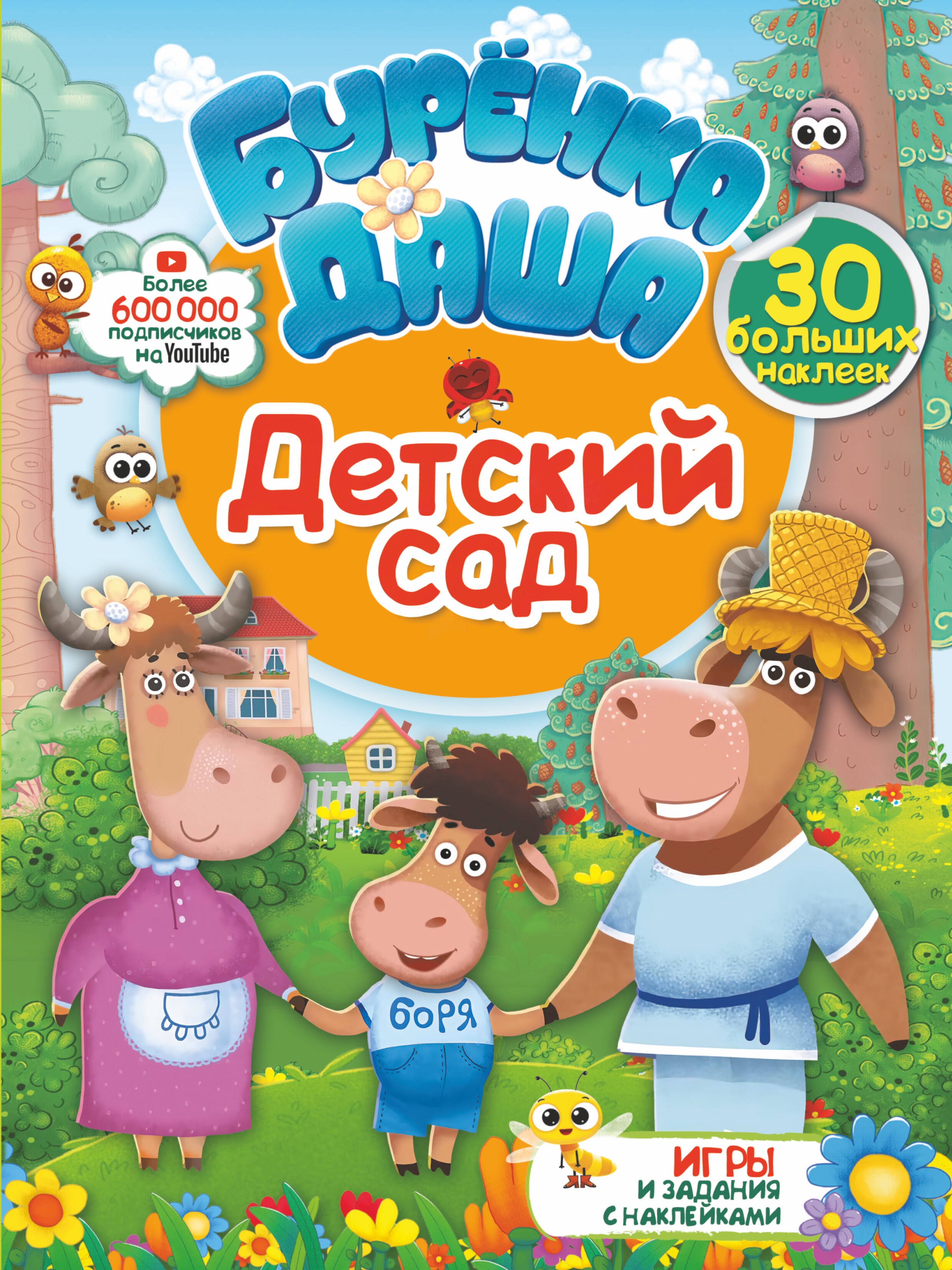 .: Детский сад