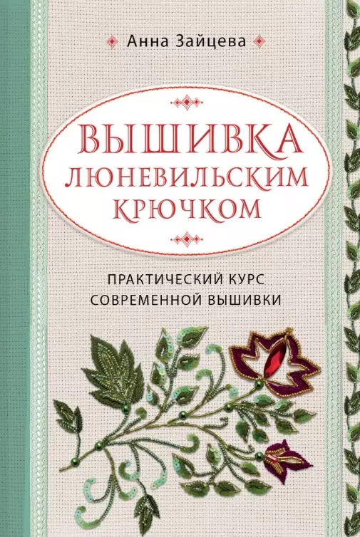 Как правильно вышивать бисером советы для начинающих