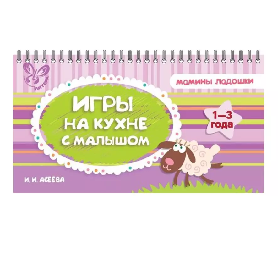 Игры на кухне с малышом