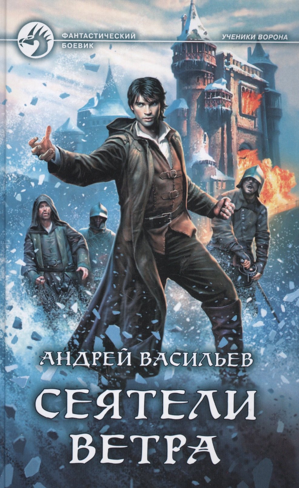 Сеятели ветра 383₽