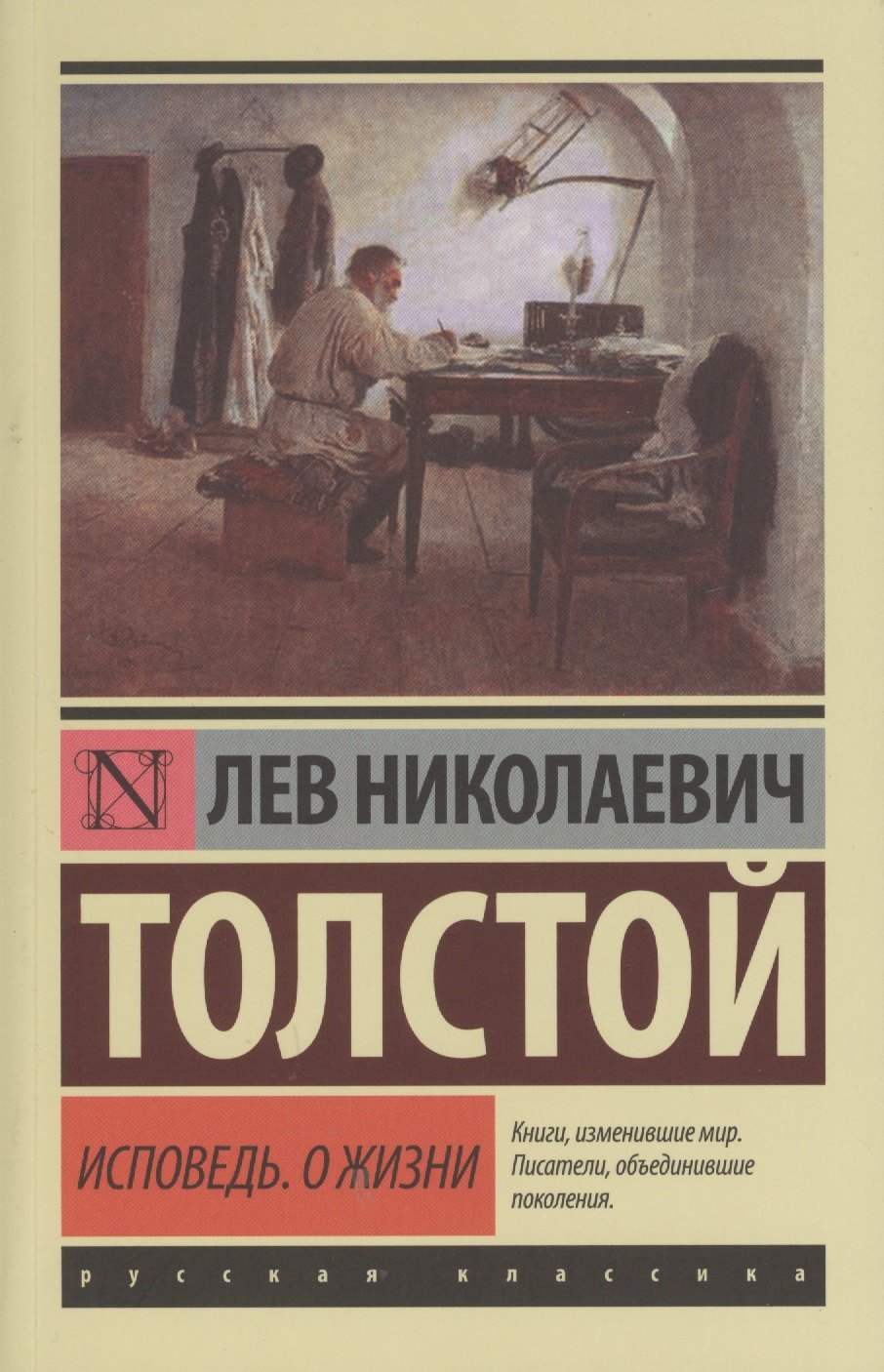 

Исповедь. О жизни