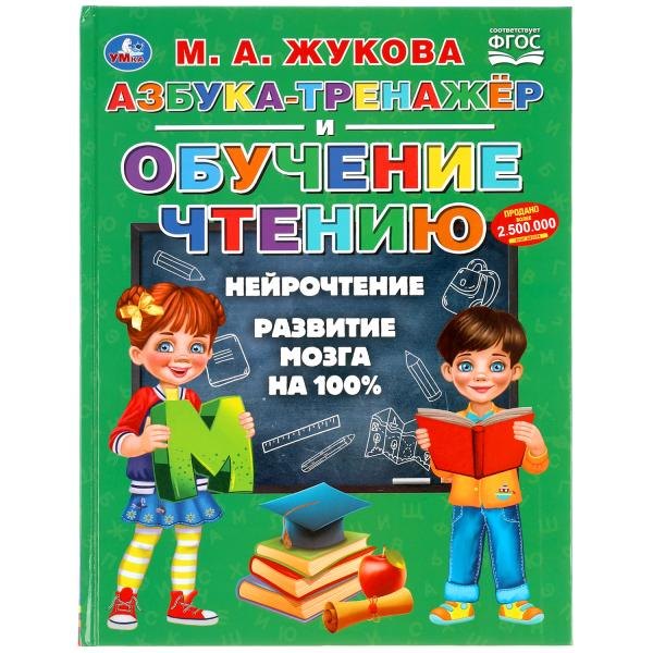 

Азбука-тренажер и обучение чтению