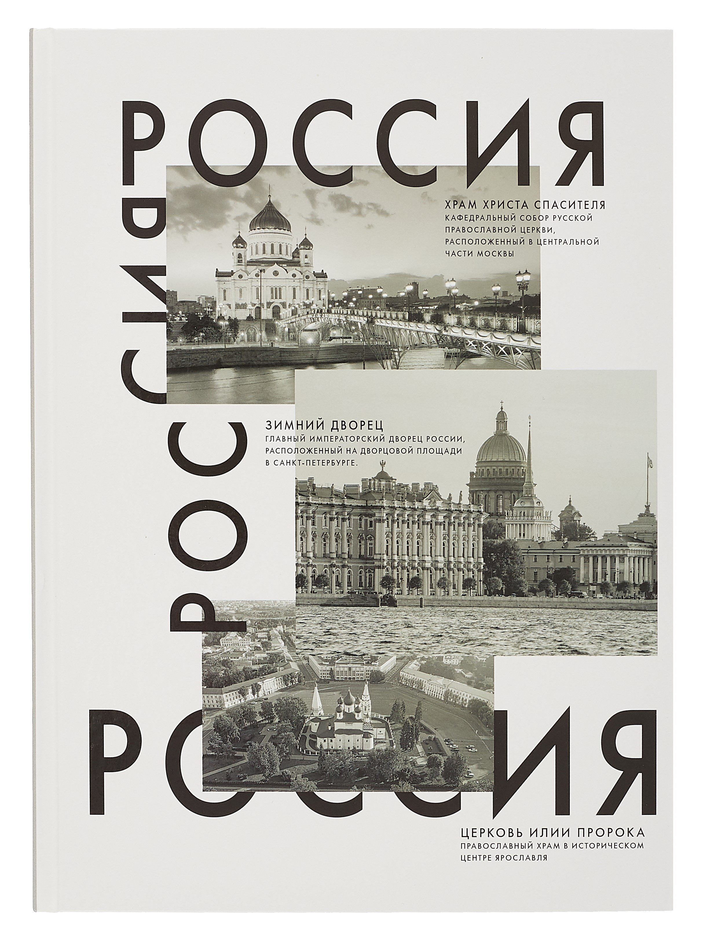 

Книга для записей А4 160л кл. "Россия" 7БЦ, глянц.лам, офсет