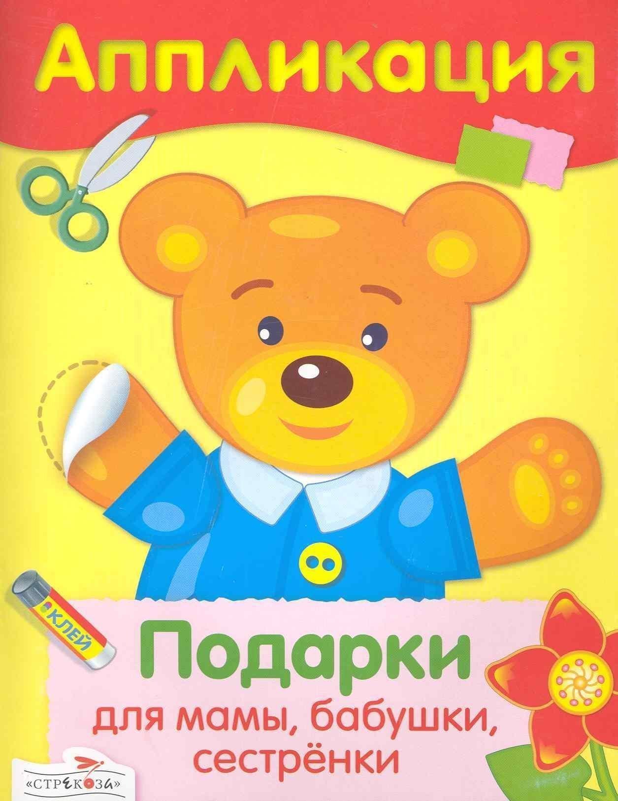 Подарки для мамы бабушки сестренки 79₽