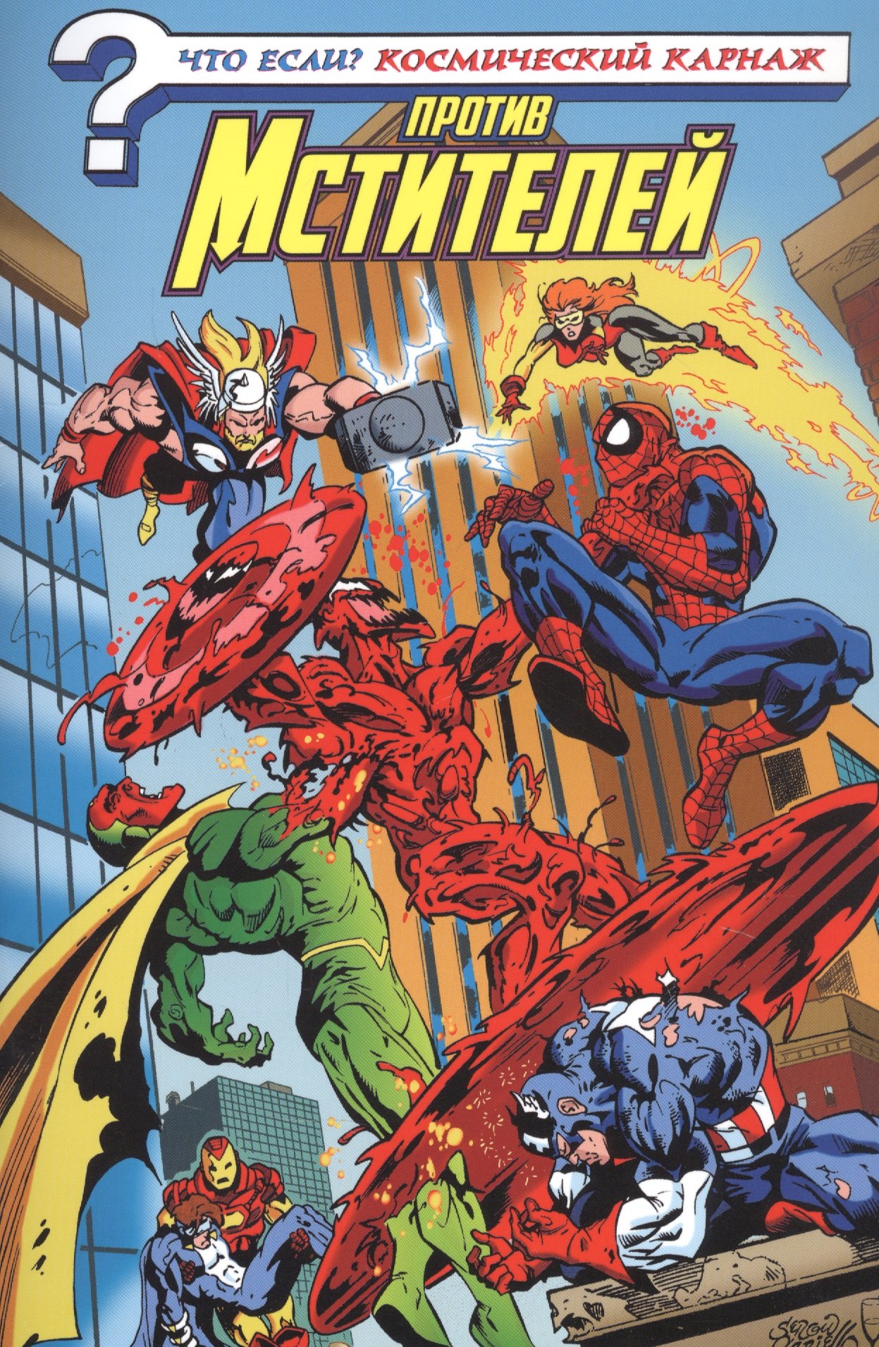 Что если Космический Карнаж против Мстителей 300₽