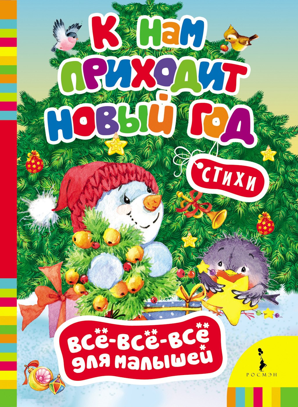 Котятова Наталья Игоревна: К нам приходит Новый год.